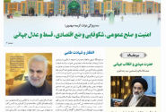 هفته نامه انتظار نور – شماره۱۰