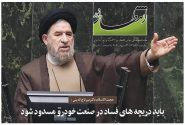 هفته نامه انتظار نور – شماره۱۳