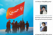 هفته نامه انتظار نور – شماره۱
